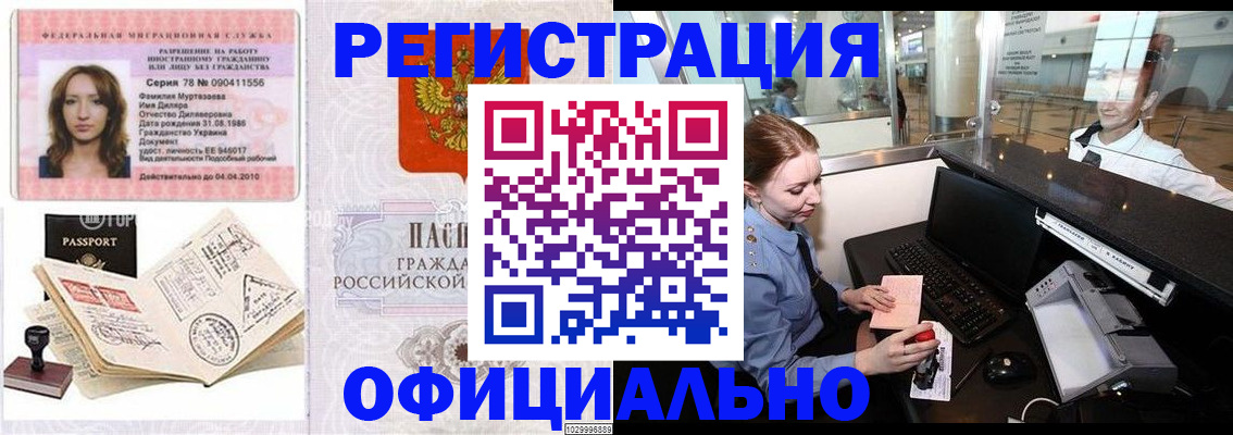 временная регистрация купить в Козельске